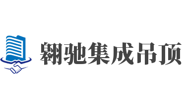 翱馳集成吊頂加盟