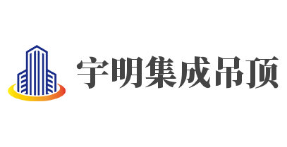 宇明集成吊頂加盟