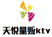 天悅量販ktv加盟