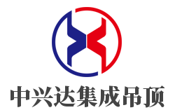 中興達(dá)集成吊頂加盟