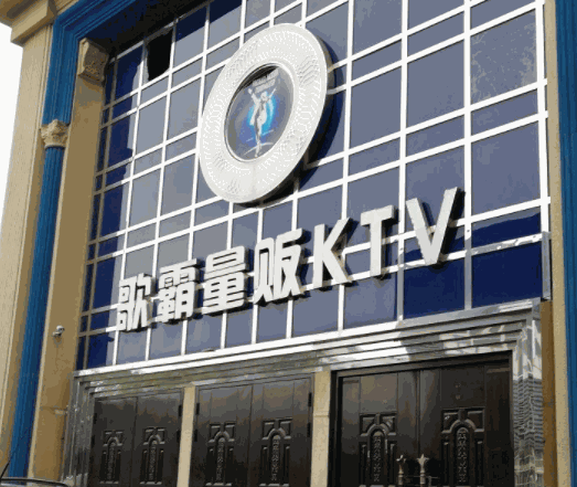 歌霸KTV加盟