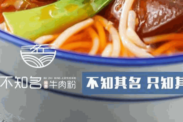 不知名牛肉粉加盟