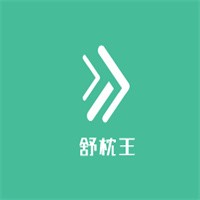 舒枕王加盟