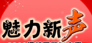 魅力新聲KTV加盟