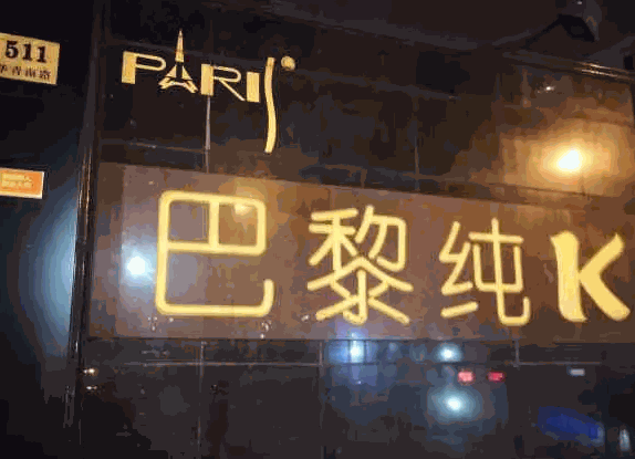巴黎純K量販?zhǔn)終TV加盟