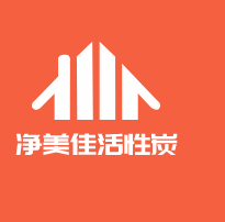 凈美佳活性炭加盟