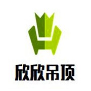欣欣吊頂加盟