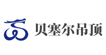貝塞爾吊頂加盟