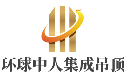 環(huán)球中人集成吊頂加盟