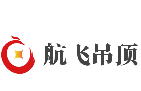 航飛吊頂加盟