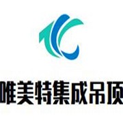 唯美特集成吊頂加盟