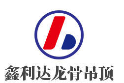 鑫利達(dá)龍骨吊頂加盟