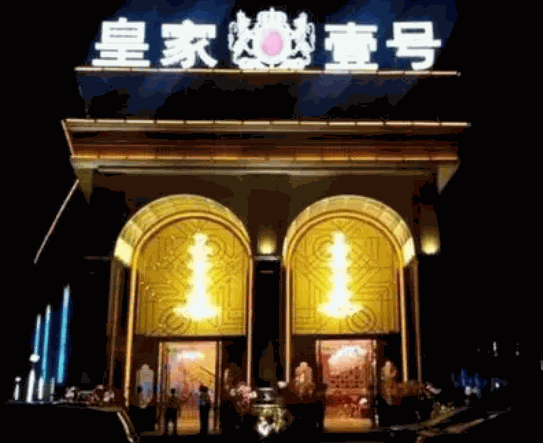 皇家壹號ktv加盟