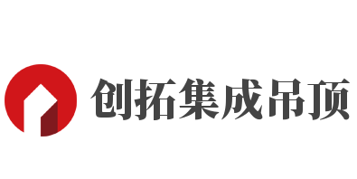 創(chuàng)拓集成吊頂加盟
