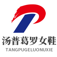 湯普葛羅女鞋加盟
