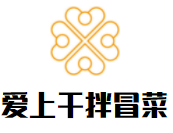 愛上干拌冒菜加盟