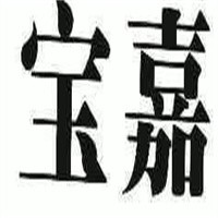 寶嘉膜業(yè)汽車用品加盟