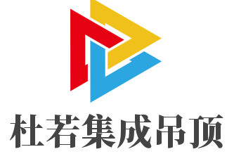 杜若集成吊頂加盟