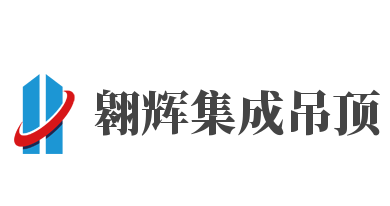 翱輝集成吊頂加盟