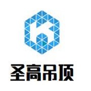 圣高吊頂加盟