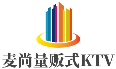 麥尚量販式KTV加盟