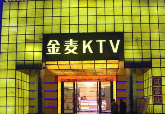 金麥ktv加盟