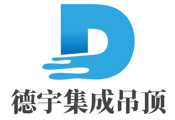 德宇集成吊頂加盟