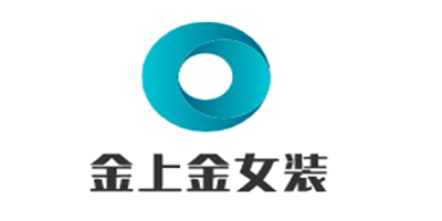 金上金女裝加盟
