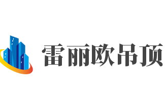 雷麗歐吊頂加盟