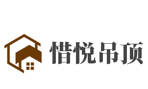 惜悅吊頂加盟