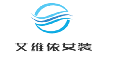 艾維依女裝加盟