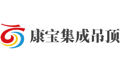 康寶集成吊頂加盟