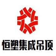 恒塑集成吊頂加盟