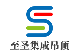 至圣集成吊頂加盟