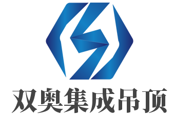 雙奧集成吊頂加盟