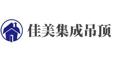佳美集成吊頂加盟