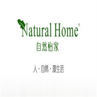NaturalHome自然怡家家紡加盟