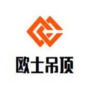 歐士吊頂加盟