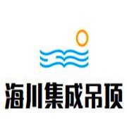 海川集成吊頂加盟