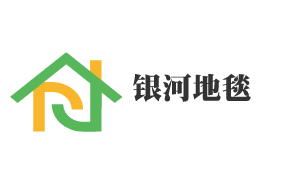銀河地毯加盟