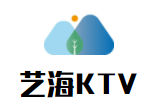 藝海KTV加盟