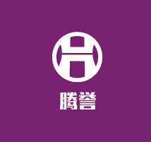 騰譽(yù)毛巾加盟