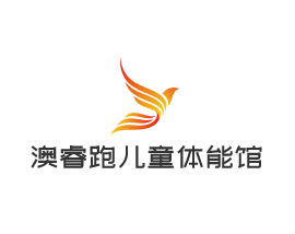 澳睿跑兒童體能運(yùn)動(dòng)館加盟