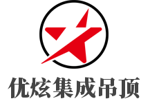 優(yōu)炫集成吊頂加盟