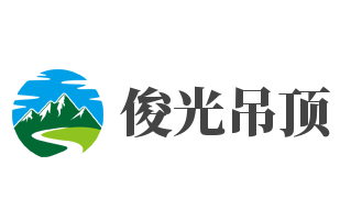 俊光吊頂加盟