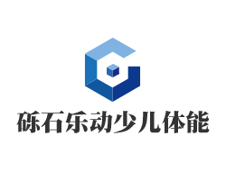 礫石樂動(dòng)少兒體能加盟