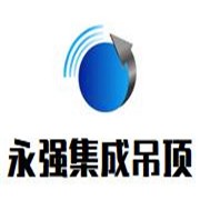 永強集成吊頂加盟