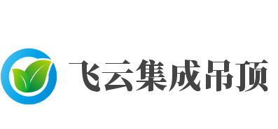 飛云集成吊頂加盟