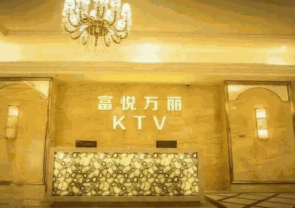 富悅萬麗ktv加盟