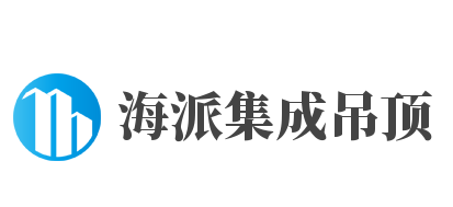 海派集成吊頂加盟